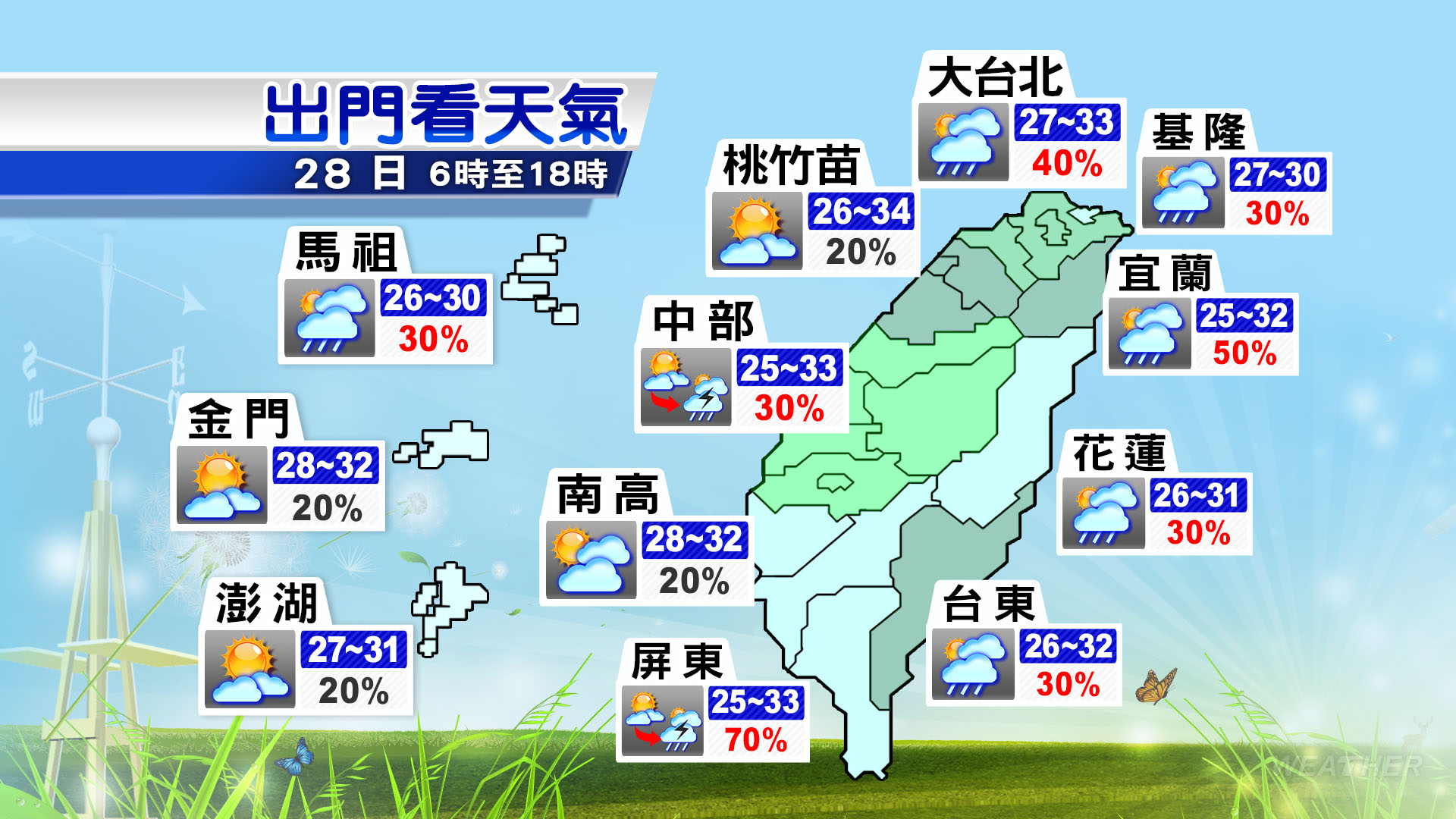 北部、東部民眾今日出門要帶把傘!(圖/TVBS)