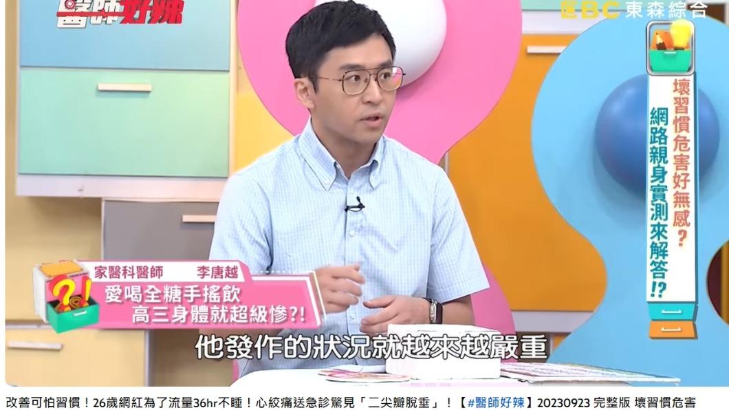醫師分享「戒糖毒」案例。(圖/翻攝自醫師好辣YouTube頻道)