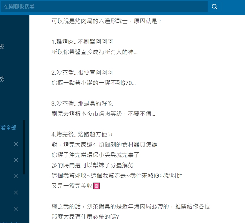 原PO形容,沙茶醬是六邊形戰士。(圖/翻攝自Dcard)