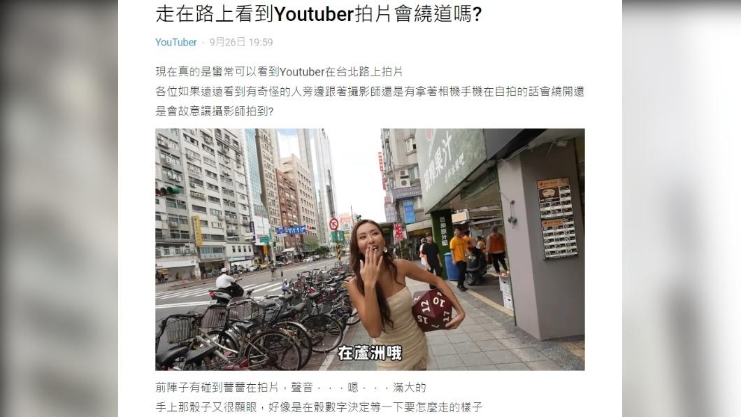 網友發文詢問「走在路上看到YOUTUBER拍片會繞道嗎?」(圖 / 翻攝自Dcard)
