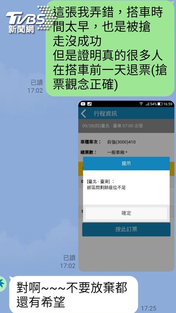 程父透露搶票小撇步。(圖/程姓讀者提供)
