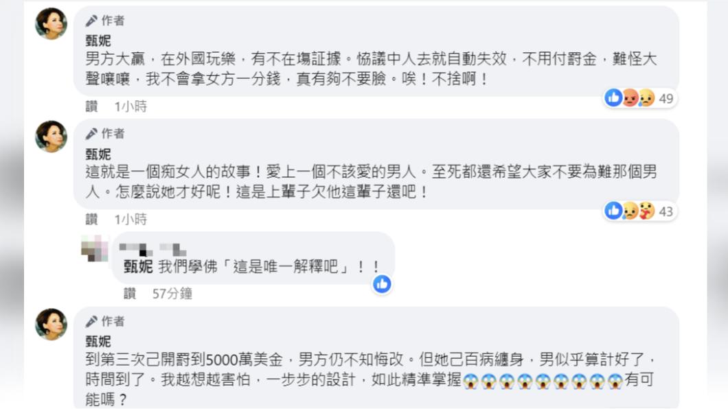 甄妮今在臉書感嘆李玟為愛痴狂,因此賠上自己的生命。(圖/翻攝自甄妮臉書)