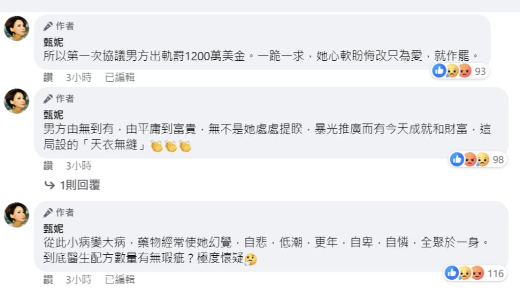 甄妮持續在社群開炮,更洩露李玟婚姻協商內幕。(圖/翻攝自甄妮臉書)