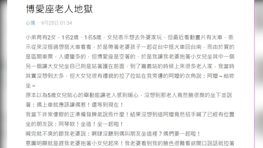 原PO分享搭火車的經歷。（圖 / 翻攝自Dcard）