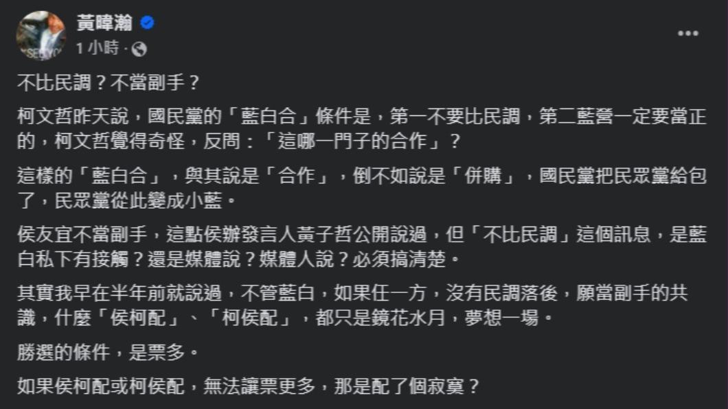 黃暐瀚認為藍白合沒共識也只是鏡花水月。(圖/翻攝自臉書)