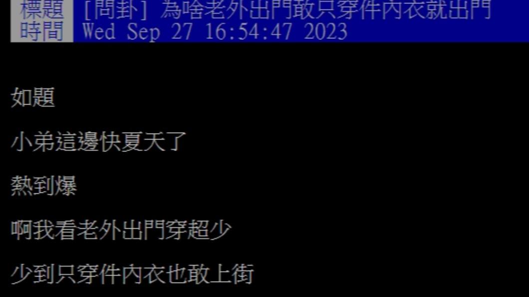 原PO發文。(圖/翻攝自PTT)