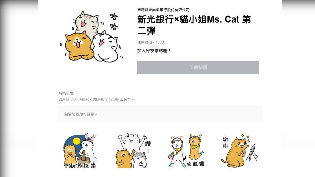 「 新光銀行×貓小姐Ms. Cat 第二彈」。(圖/業者提供)