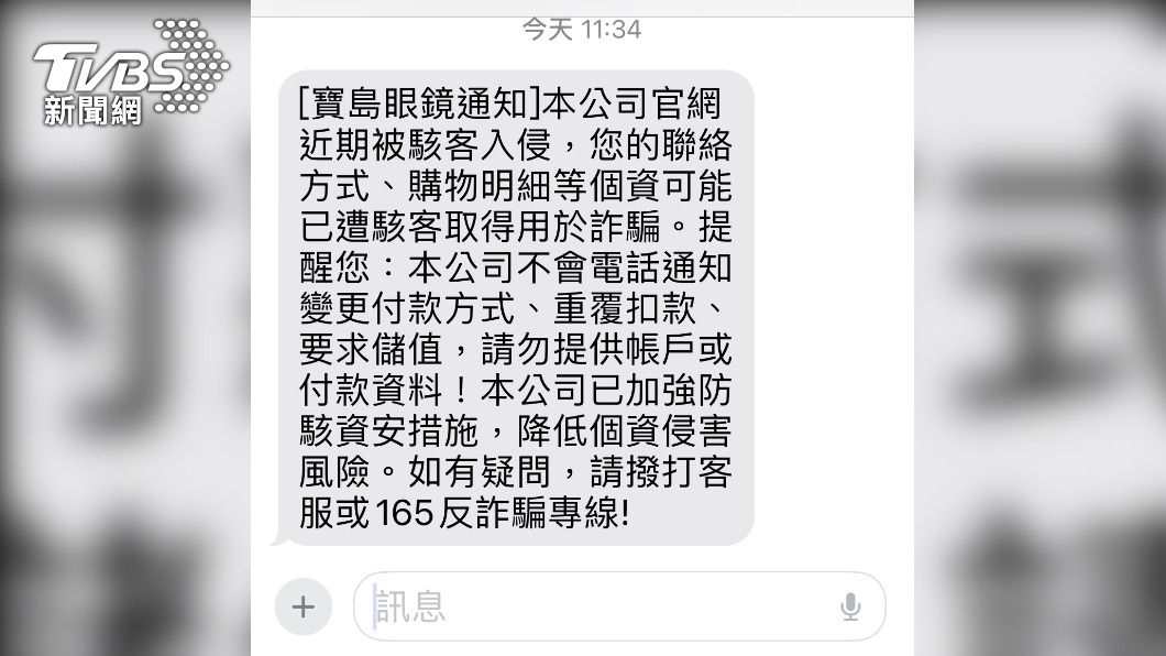 又有官網遭駭!會員突收示警簡訊「個資恐外流用於詐騙」