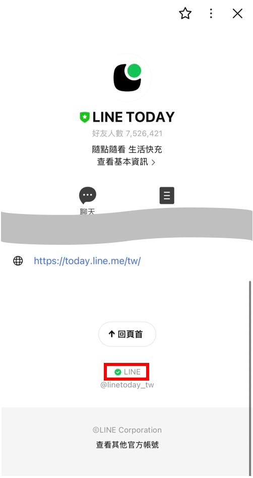 LINE官方帳號服務營運商(供應商)名稱將改變。(圖/翻攝LINE公告)