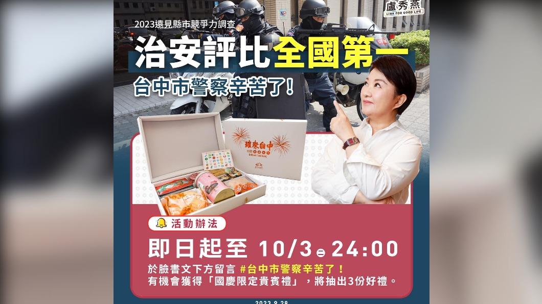 盧秀燕在粉專透露抽獎辦法。(圖/翻攝盧秀燕臉書)
