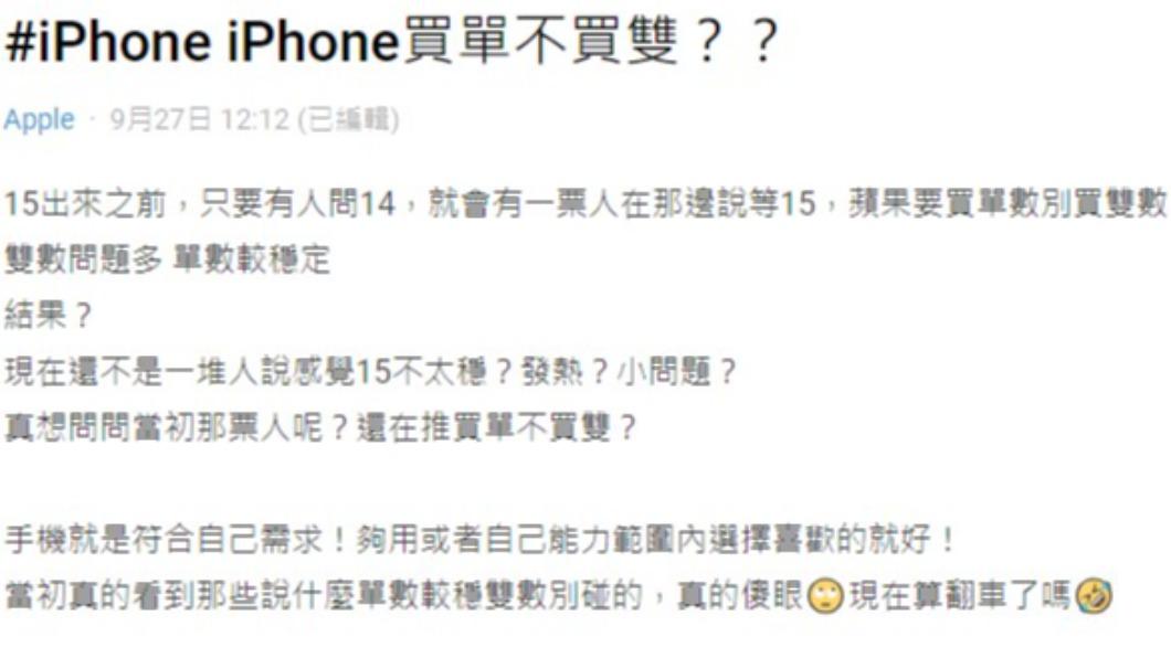 網友曾聽聞「iPhone買單不買雙」的都市傳說。(圖/翻攝自Dcard)
