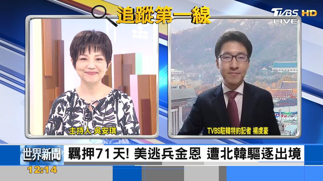 遭北韓驅逐出境!叛逃美軍被釋放遣送北京