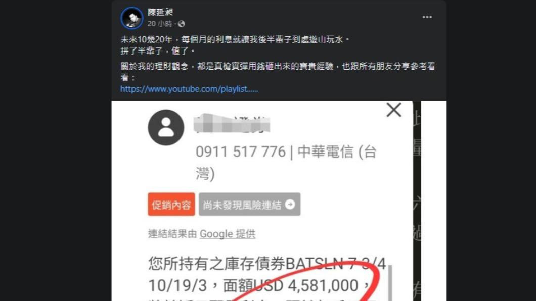 「486先生」陳延昶在臉書曬出一張BATSLN債券配息簡訊照片。(圖/翻攝自陳延昶臉書)