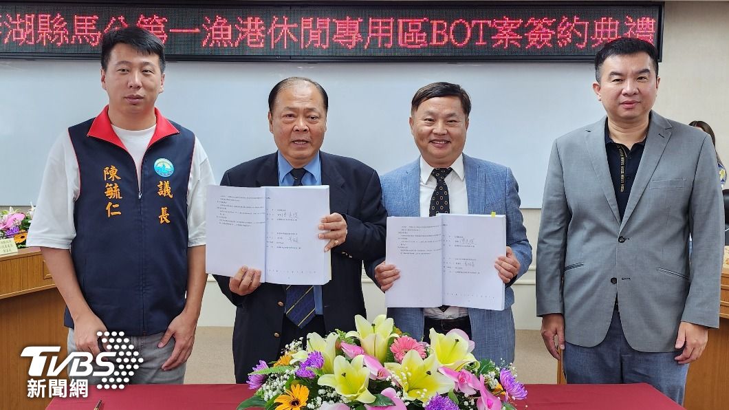 馬公第一漁港休閒專區BOT案簽約 帶動觀光產業發展