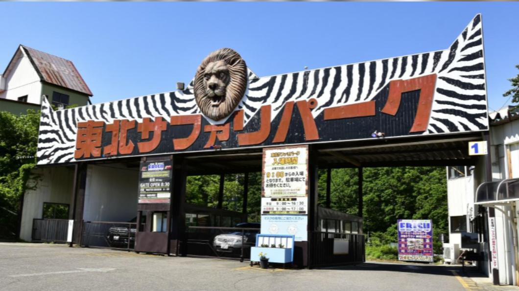 東北野生動物園宣布停業。(圖/翻攝自福島縣觀光情報網站)