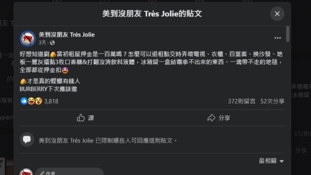 「美到沒朋友」大酸劉芒誇張行徑。(圖/翻攝自美到沒朋友臉書)