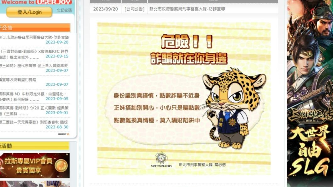 遊戲公司網站上將有防詐警語。(圖/警方提供)