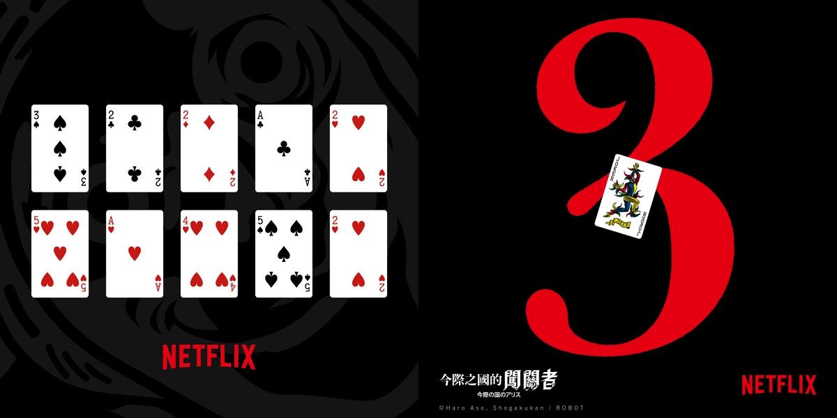 日本Netfix的官方IG出現與《今際之國的闖關者3》有關的神祕提示。(圖/Netflix提供)