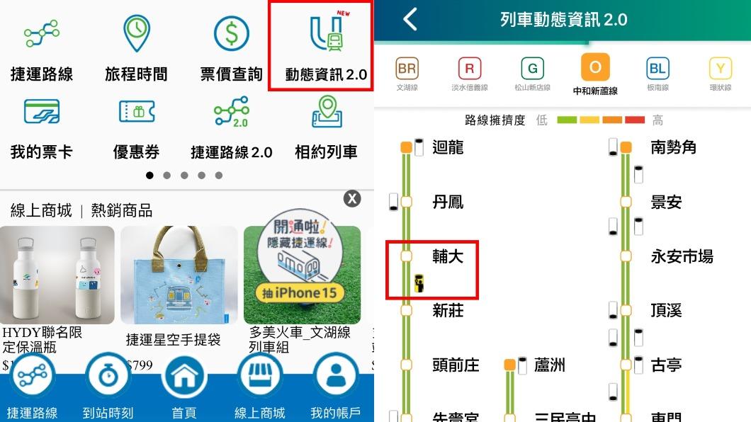 目前為中和新蘆線部分列車進行改裝。（圖／翻攝自「台北捷運GO」）