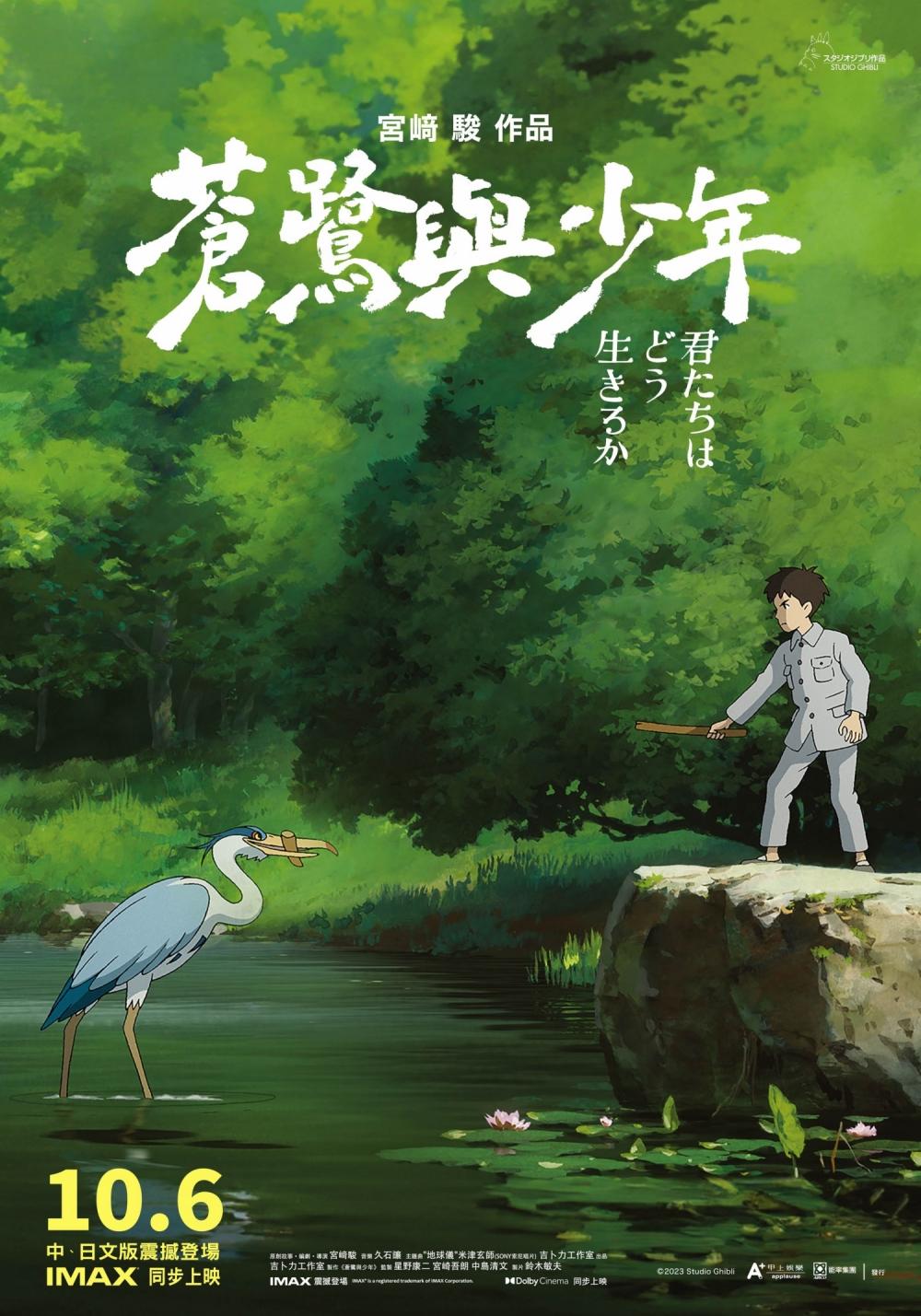 片商公布《蒼鷺與少年》的「Before款」海報。(圖/甲上娛樂提供)