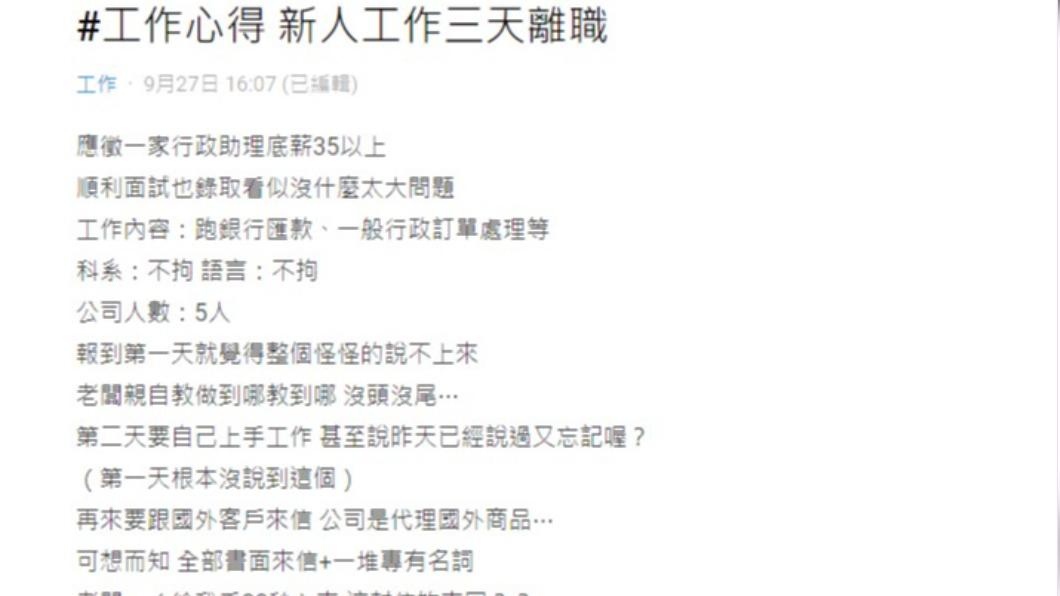原PO分享工作故事。（圖／翻攝自Dcard）