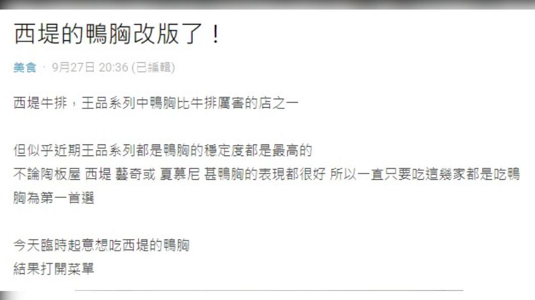 網友表示，鴨胸總是他的第一首選。（圖／翻攝自Dcard）