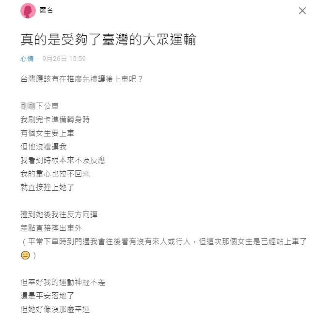 網友對於台灣的大眾運輸不「先下後上」感到不滿。（圖／翻攝自　Dcard論壇）