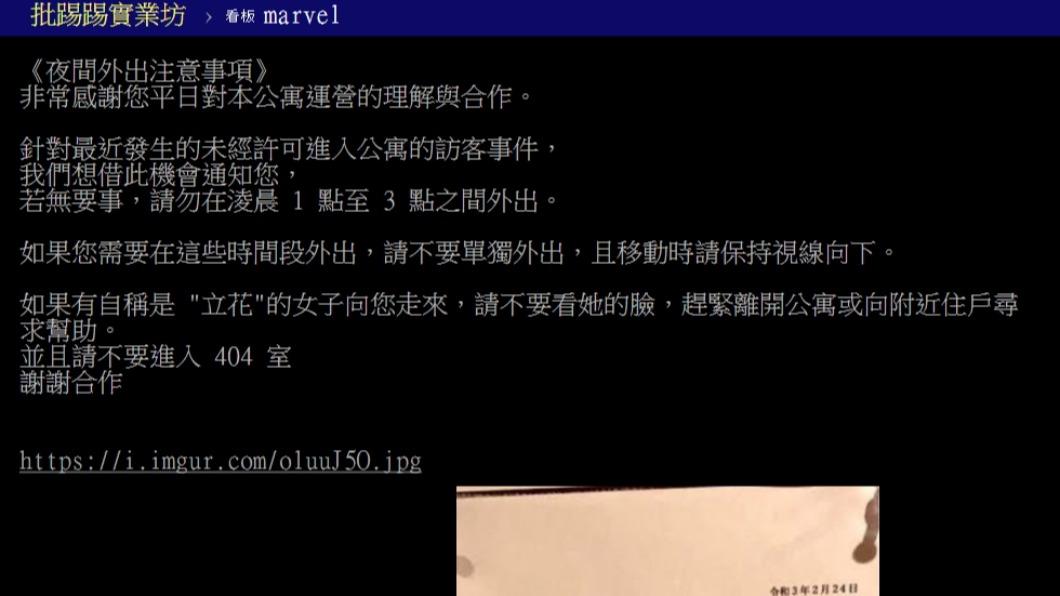 原PO翻譯「發現了很可怕的公告紙」內容。（圖／翻攝自PTT）