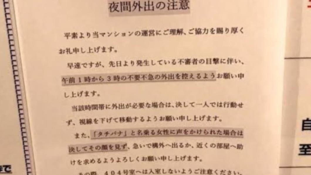 日本公寓「恐怖公告」!別看她的臉、勿進404房 真相曝光