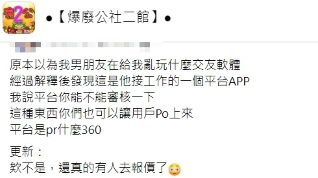 原PO發文。(圖/翻攝自爆廢公社二館臉書)