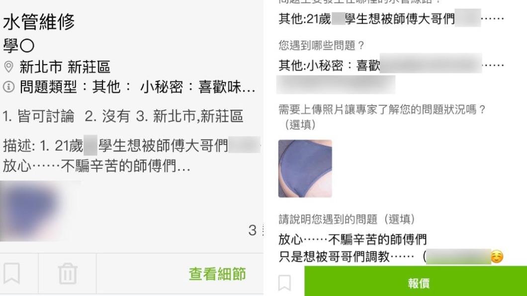 原PO秀出委託內容。(圖/翻攝自爆廢公社二館臉書)