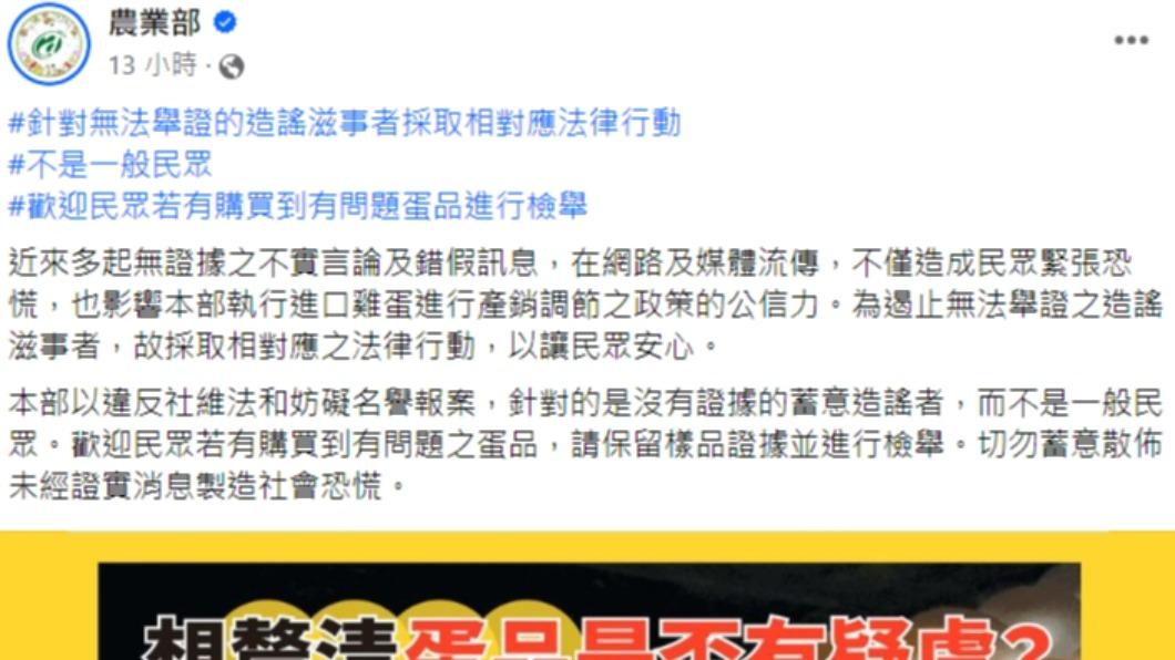 農業部發文。(圖/翻攝自農業部臉書)