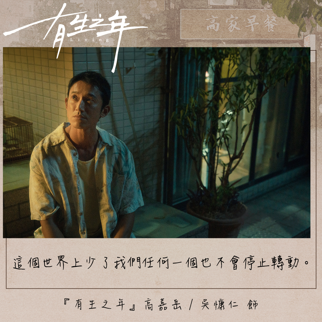 吳慷仁劇中說「這個世界上少了我們任何一個也不會停止轉動」,引發共鳴。(圖/TVBS)