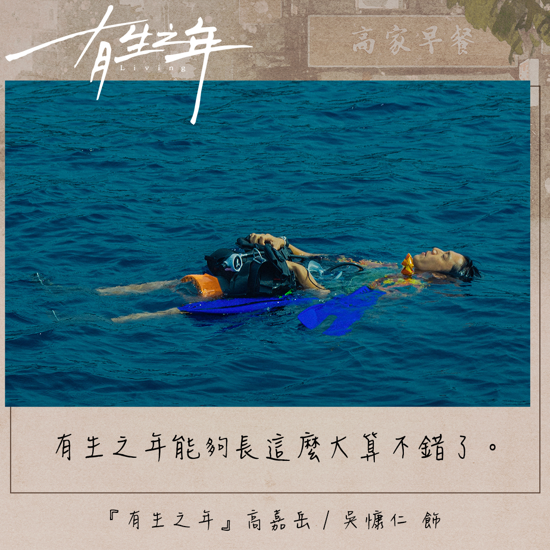 吳慷仁感慨說「有生之年,能夠長這麼大算不錯了」成為金句。(圖/TVBS)