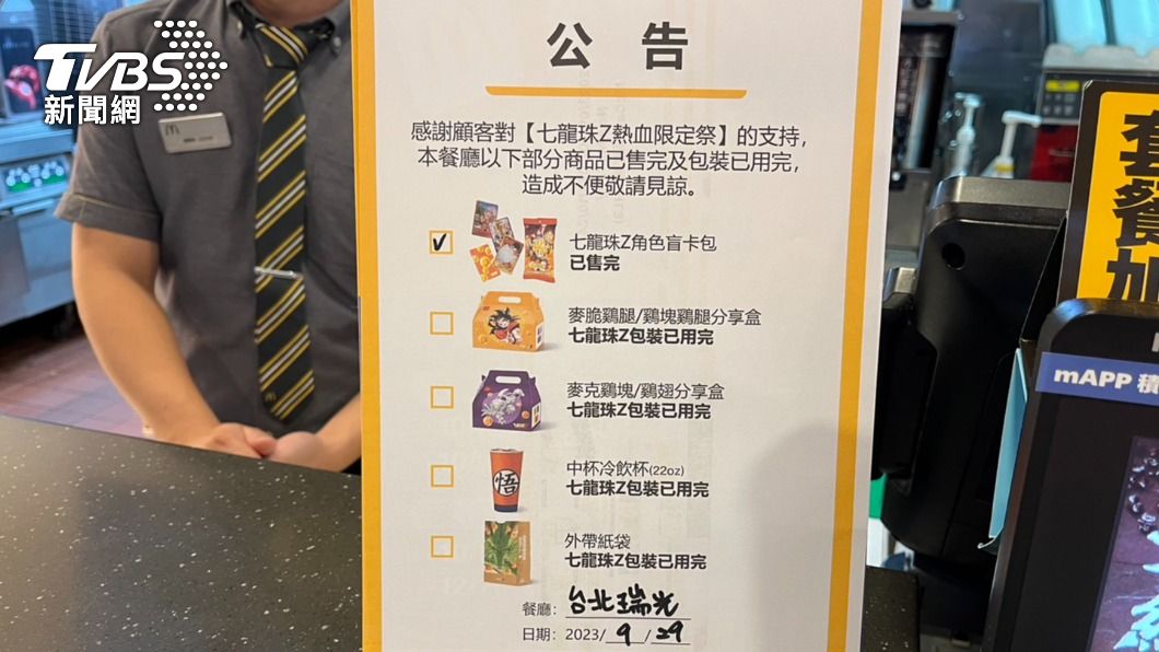 才2天!麥當勞「七龍珠Z卡包」部分店完售 粉哭喊太扯