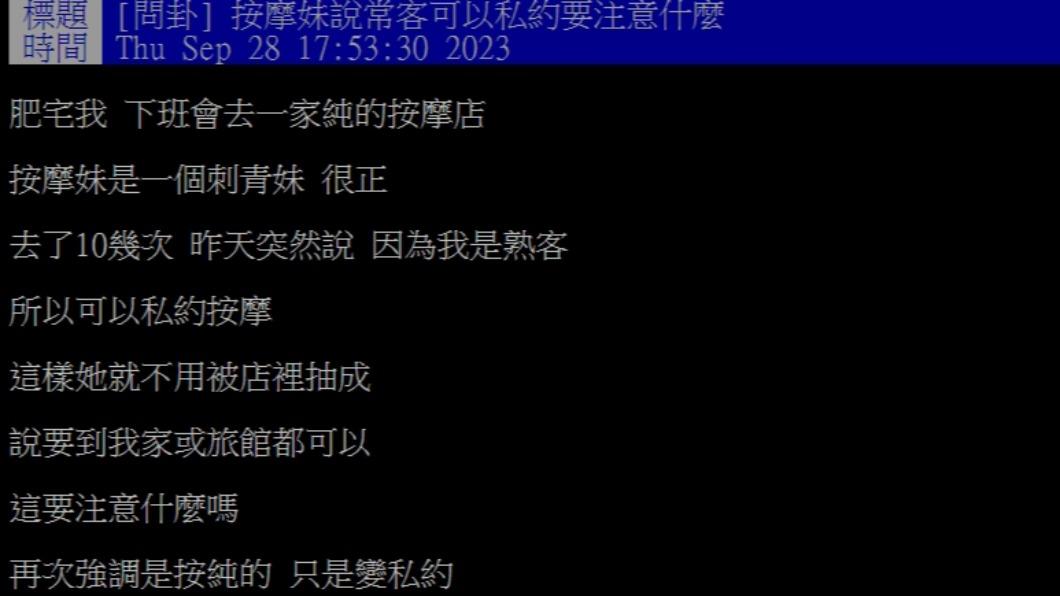原PO發文。(圖/翻攝自PTT)
