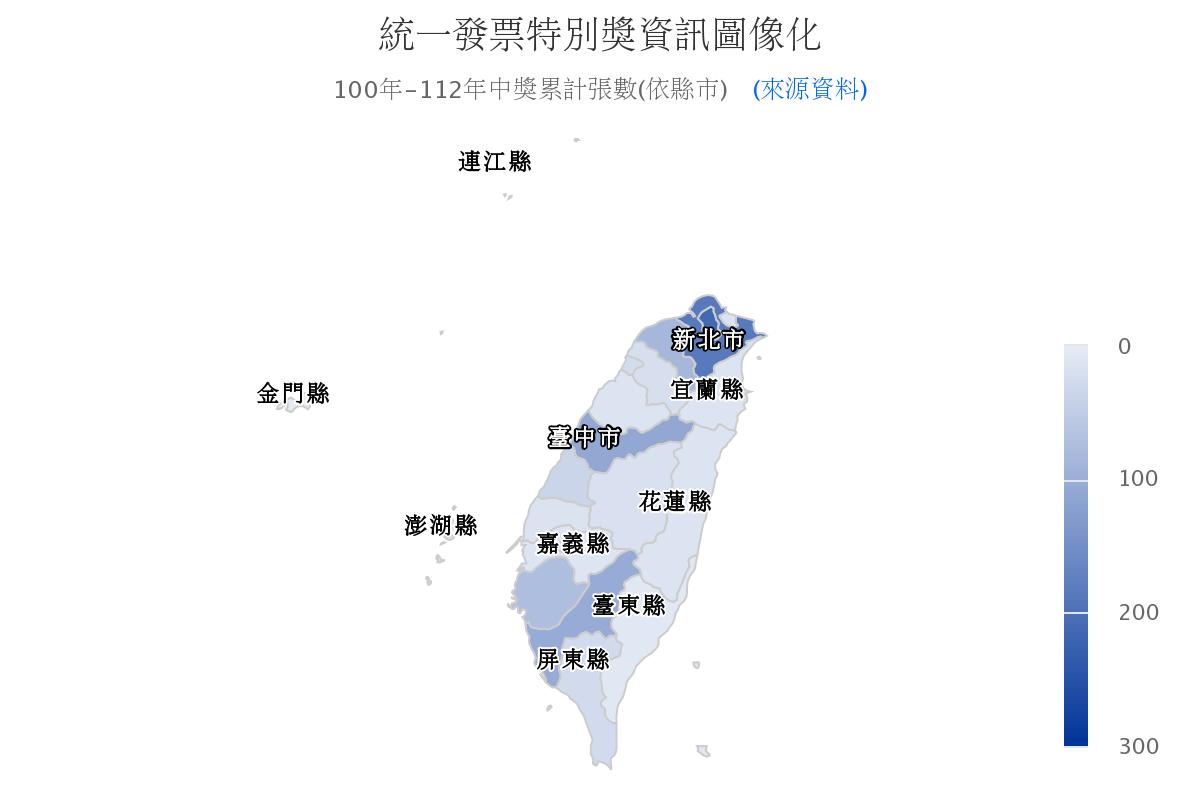 統一發票特別獎中獎地圖。(圖/財政部)