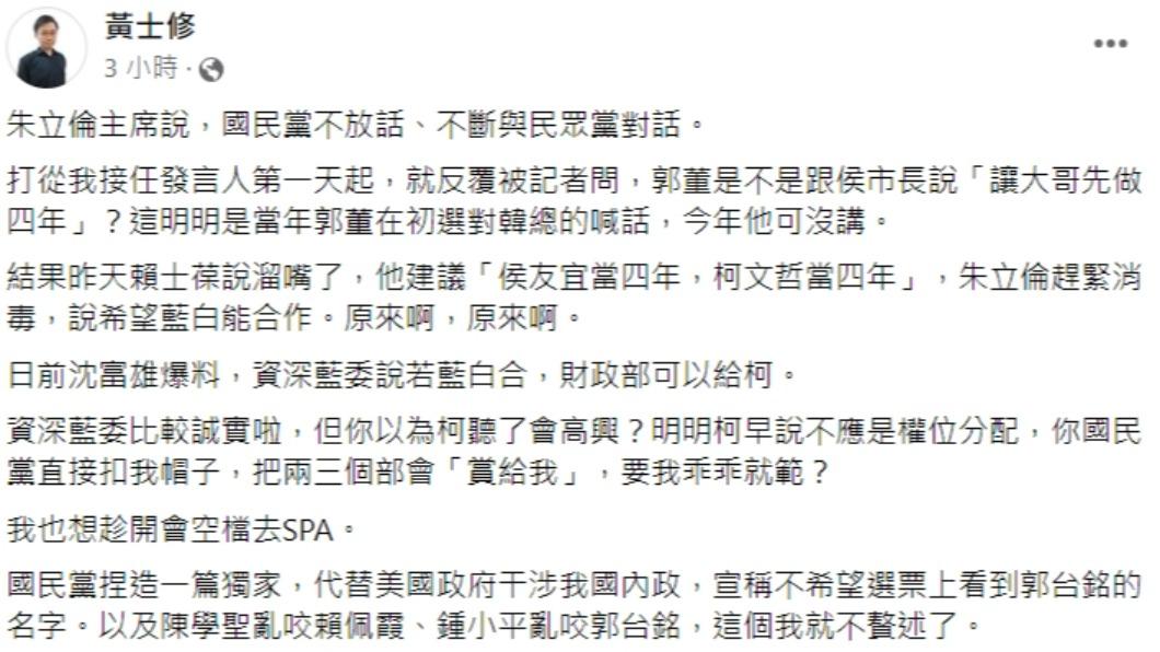 黃士修發文。（圖／翻攝自黃士修臉書）