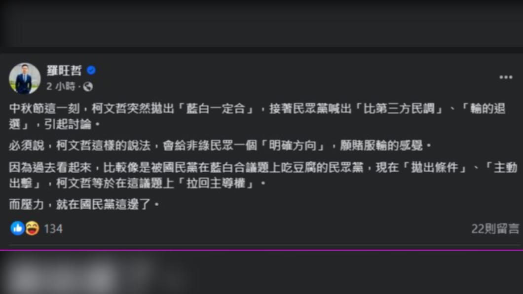 媒體人羅旺哲29日在臉書分析。(圖/翻攝自羅旺哲臉書)