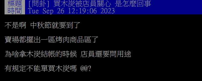 原PO發文。（圖／翻攝自PTT）