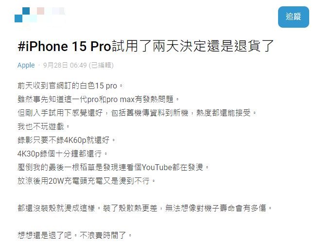 原PO用全新iPhone 15 Pro看YT影片後,發現手機竟異常發燙。(圖/翻攝自Dcard)