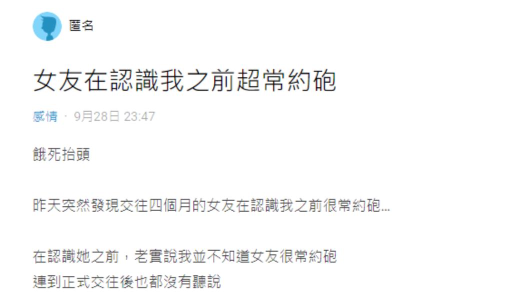 原PO表示因為接到陌生電話才發現女友的過去。（圖／翻攝自Dcard）