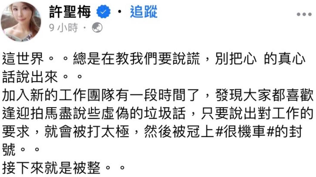 許聖梅發文抱怨。(圖/翻攝自許聖梅臉書)