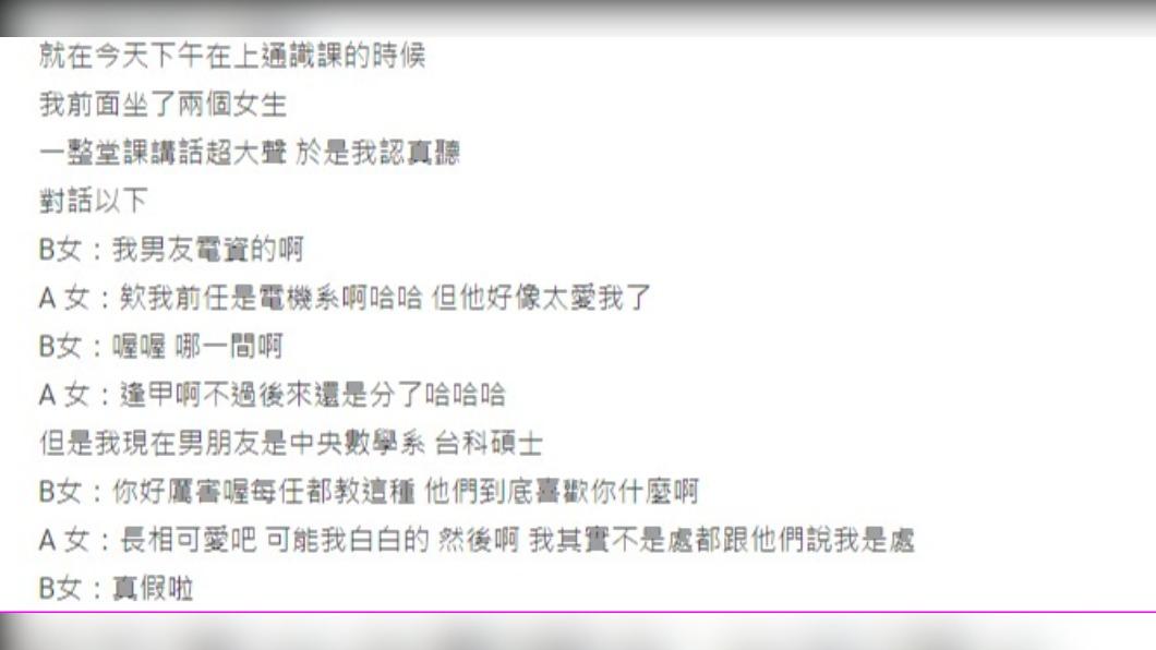 網友聽見女同學之間的對話之後,被嚇壞了。(圖/翻攝自Dcard)
