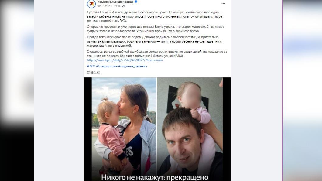 夫妻嘗試做試管嬰兒,卻發現跟爸爸沒有血緣關係。(圖/翻攝自臉書「Комсомольская правда」)