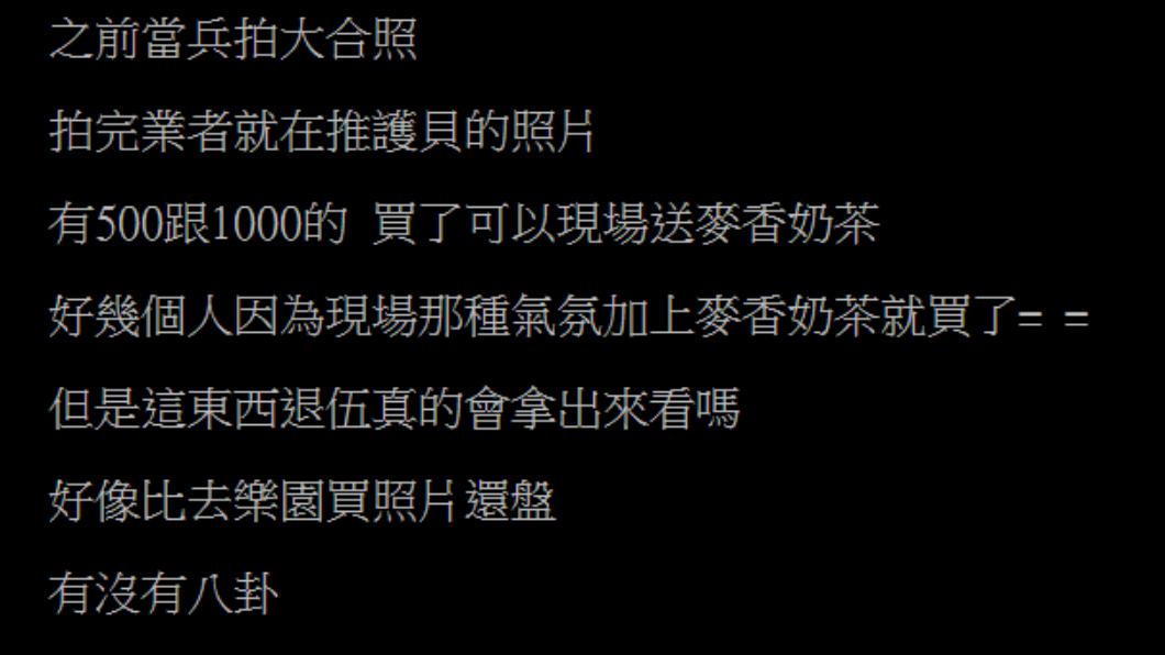 原PO認為買大合照很浪費錢。(圖/翻攝自PTT)