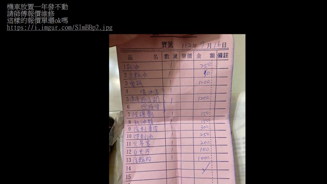 原PO因太久沒使用機車,所以只能找車行師傅維修。(圖/翻攝自PTT)
