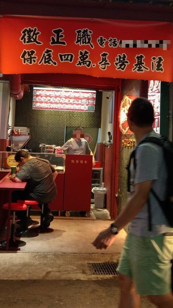 原PO在萬華區看見某小吃店正在徵才,卻對4字福利感到困惑不已。(圖/翻攝自「爆怨公社」臉書)