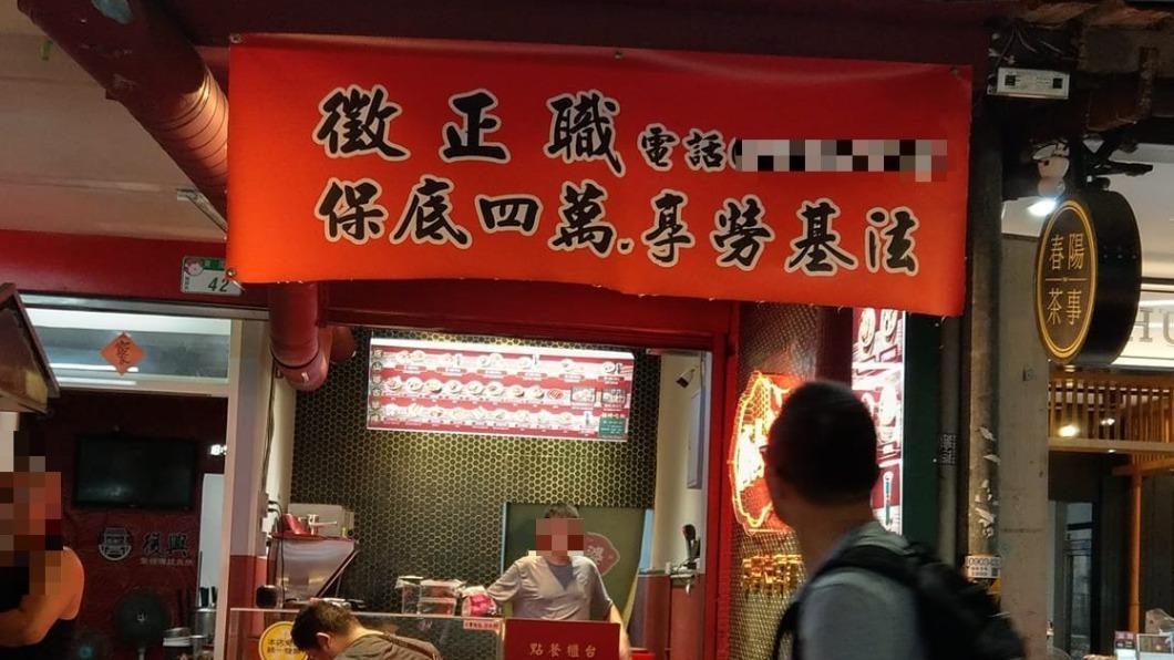 月薪保底4萬!小吃店「4字福利」超吸睛 內行秒讚:佛心公司