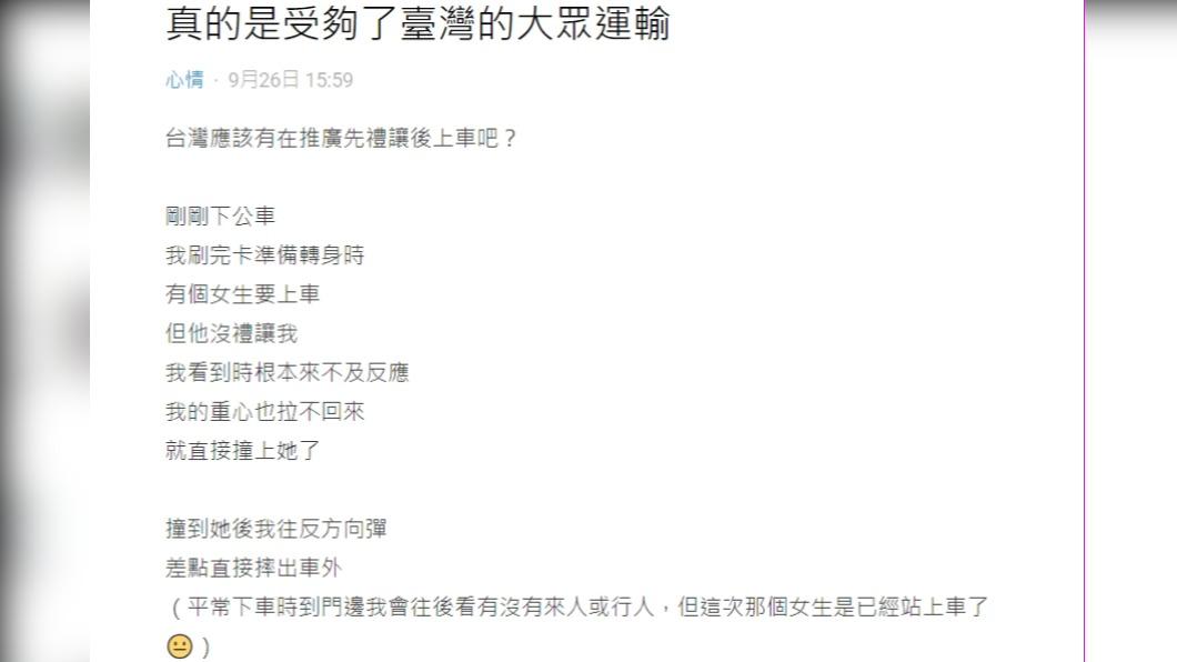 原PO發文表示,「真的是受夠了台灣的大眾運輸。」(圖 / 翻攝自Dcard)